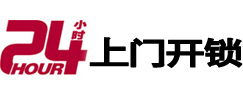 邛崃24小时锁行